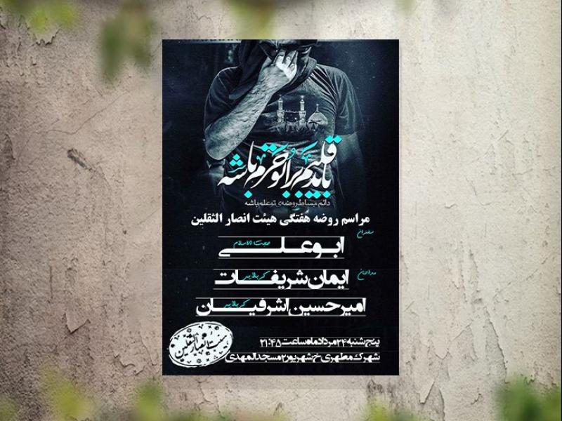 تراکت-عزاداری-دهه-اول-محرم-و-هیئت-هفتگی-لایه-باز-و-قابل-ویرایش