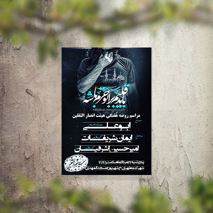 تراکت عزاداری دهه اول محرم و هیئت هفتگی لایه باز و قابل ویرایش