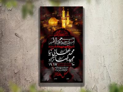 تراکت عزاداری دهه اول محرم و هیئت هفتگی لایه باز و قابل ویرایش