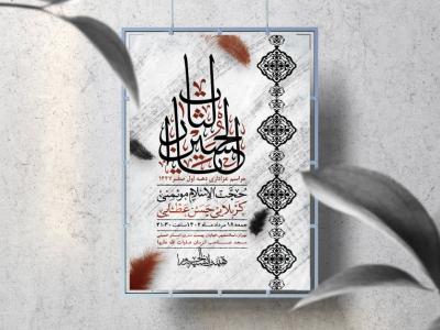 اطلاعیه لایه باز دهه اول صفر و ایام اسارت آل الله