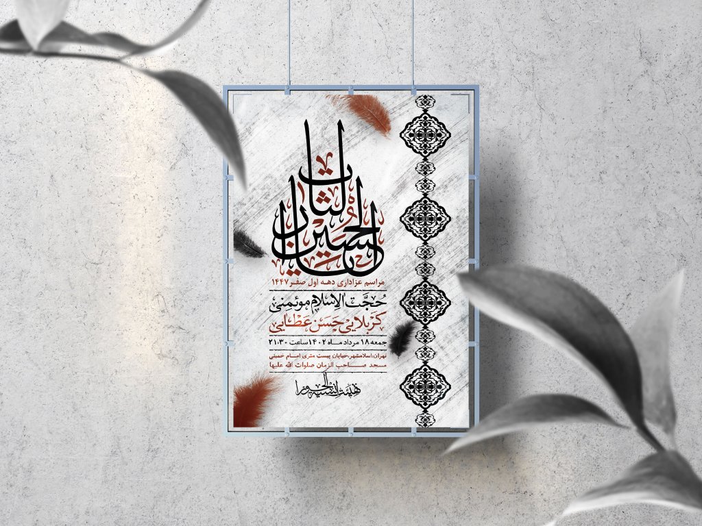 اطلاعیه لایه باز دهه اول صفر و ایام اسارت آل الله