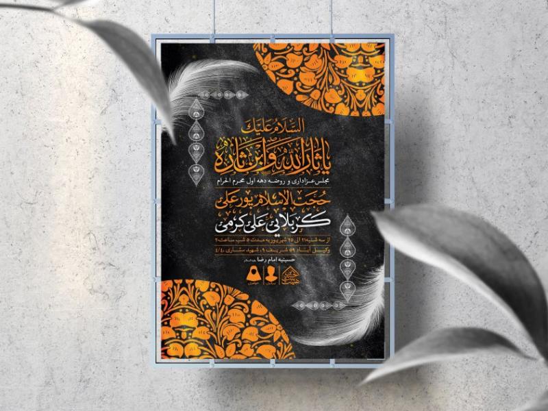 اطلاعیه-لایه-باز-محرم-الحرام1447-