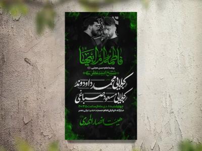 تراکت عزاداری شهادت حضرت فاطمه و فاطمیه لایه باز و قابل ویرایش