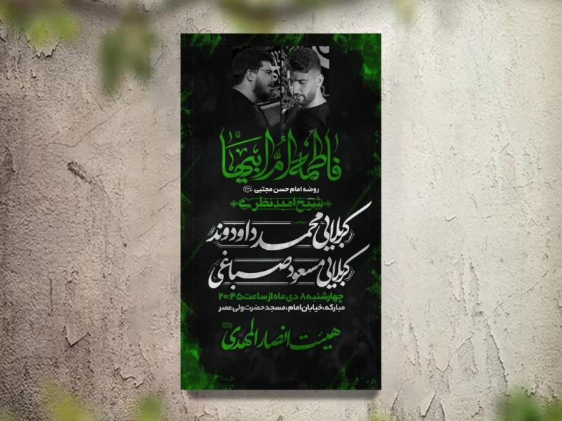 تراکت-عزاداری-شهادت-حضرت-فاطمه-و-فاطمیه-لایه-باز-و-قابل-ویرایش