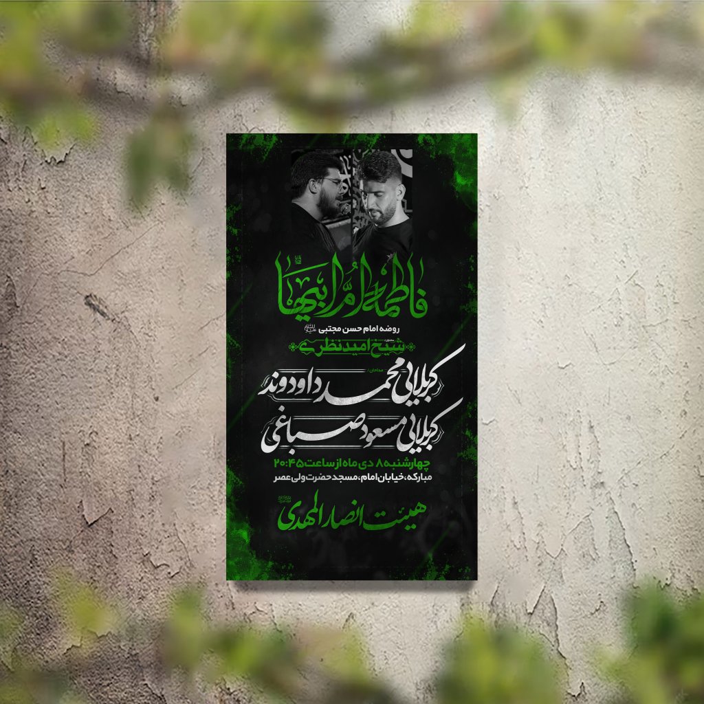 تراکت عزاداری شهادت حضرت فاطمه و فاطمیه لایه باز و قابل ویرایش