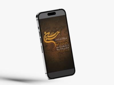دانلود استوری بنر اطلاعیه محرم لایه باز