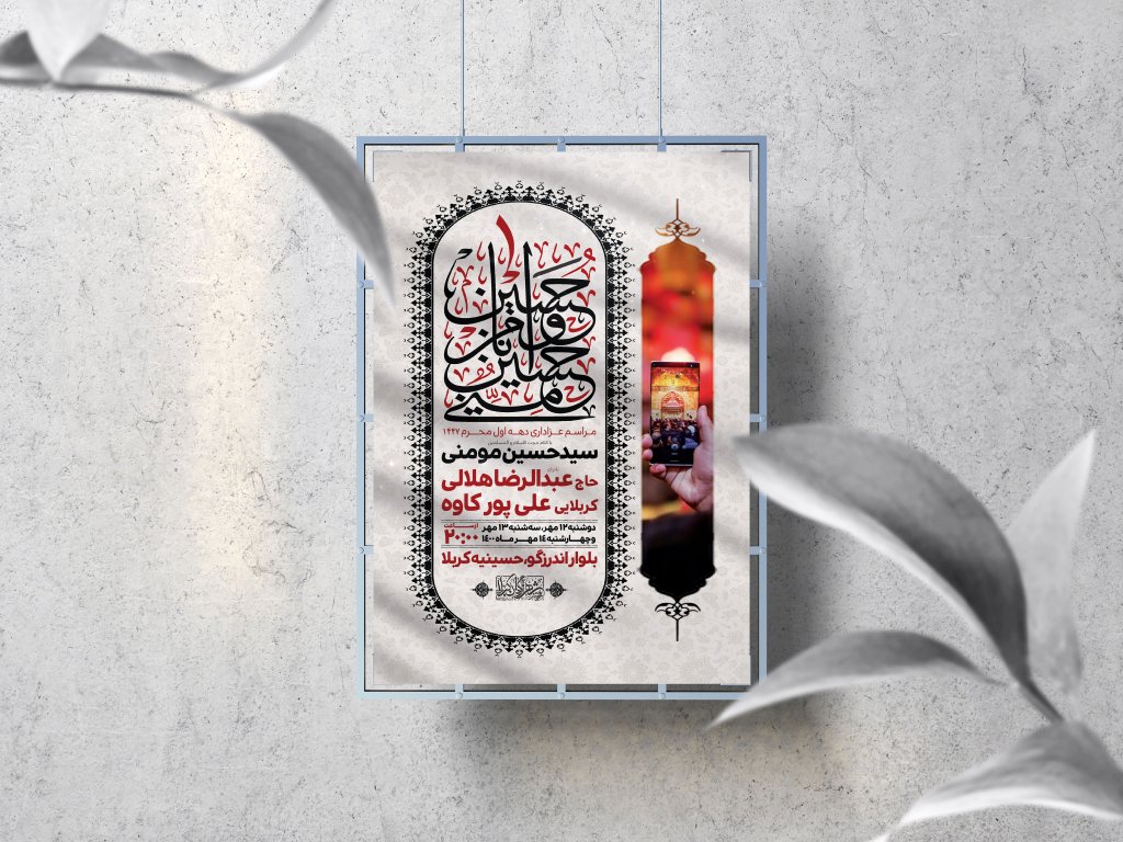 اطلاعیه لایه باز محرم الحرام 1447