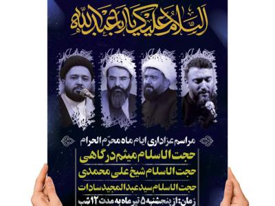 اطلاعیه محرم لایه باز 