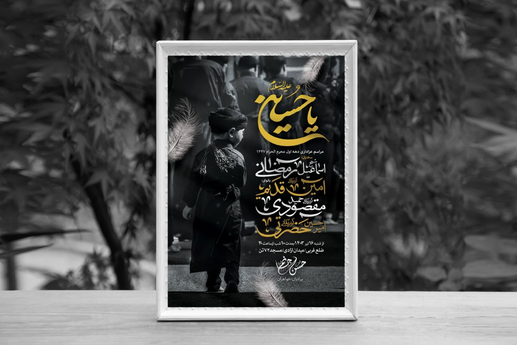 اطلاعیه لایه باز محرم الحرام 1447