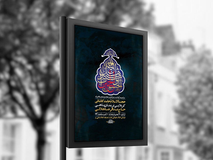  طرح لایه باز عزاداری دهه سوم محرم + استوری 