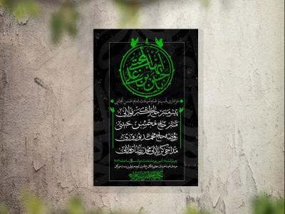 تراکت عزاداری شهادت امام حسن لایه باز و قابل ویرایش