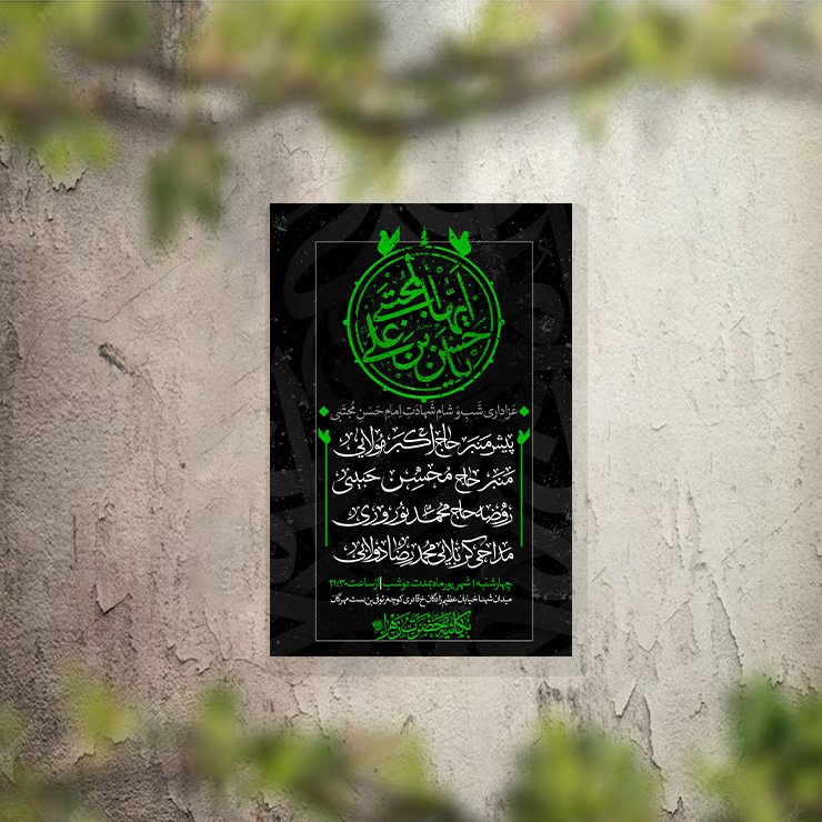 تراکت عزاداری شهادت امام حسن لایه باز و قابل ویرایش