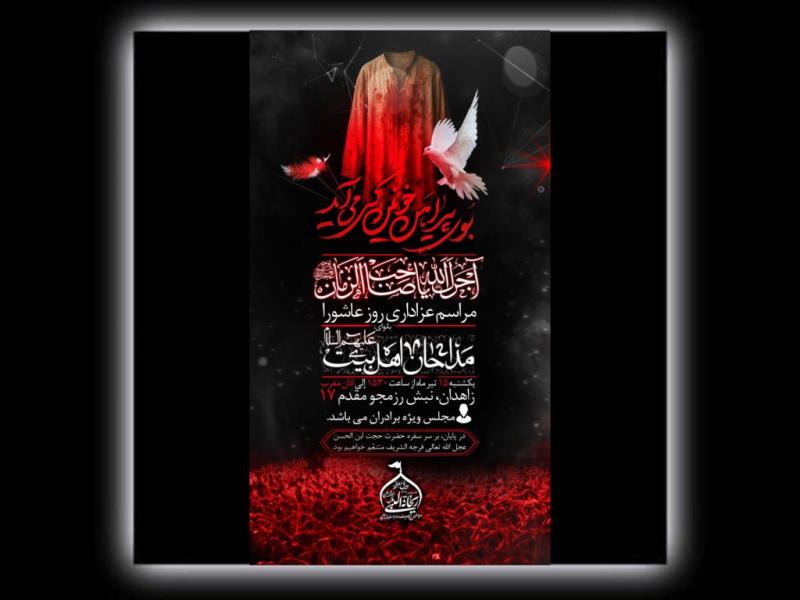 طرح-پوستر-لایه-باز-مجلس-عزاداری-امام-حسین-(-مخصوص-محرم-و-جلسه-هفتگی-)