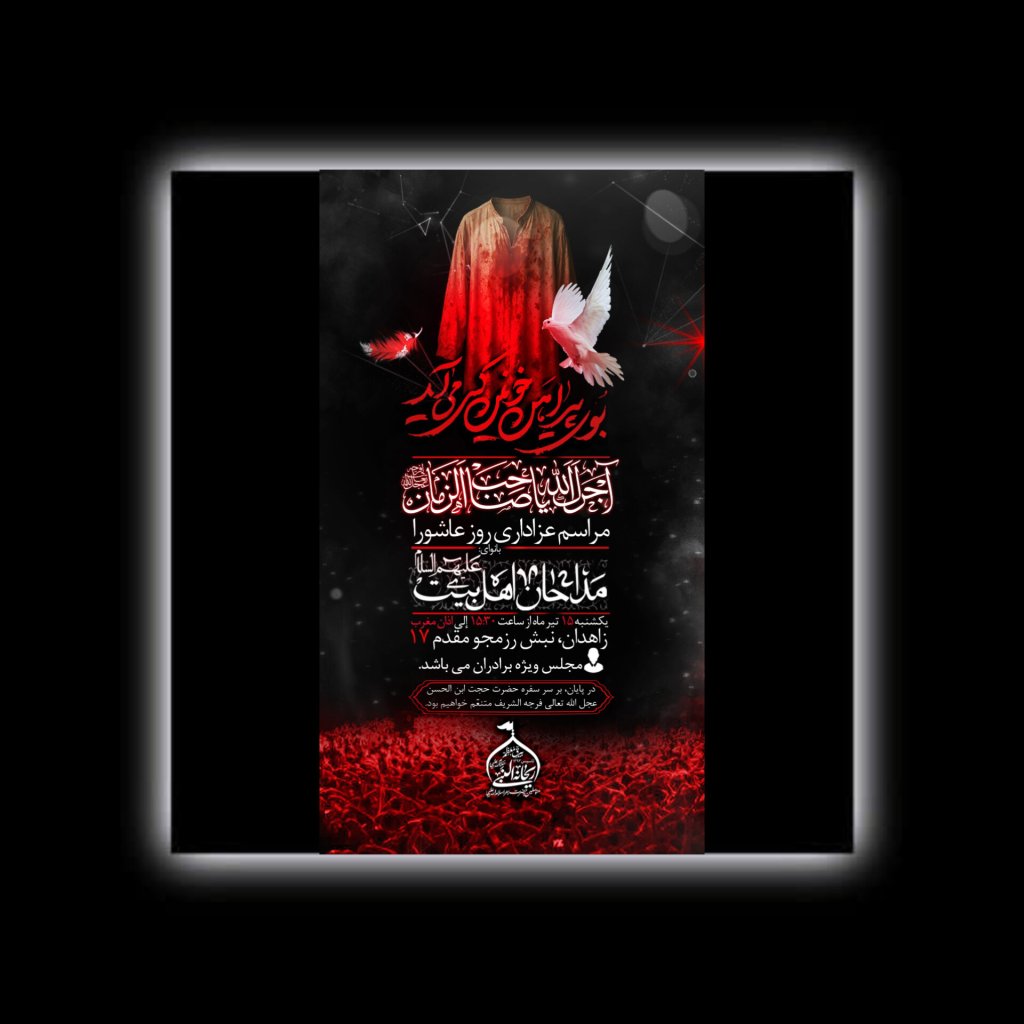 تراکت مراسم عزاداری عاشورا
