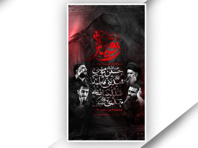 طرح لایه باز محرم