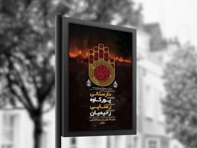  طرح لایه باز عزاداری دهه اول محرم + استوری 
