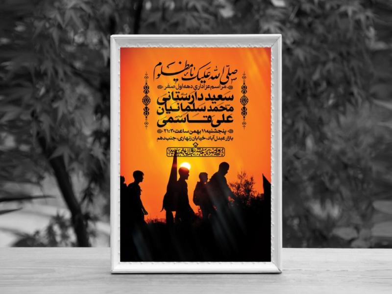 اطلاعیه-لایه-باز-دهه-اول-صفر-و-ایام-اربعین