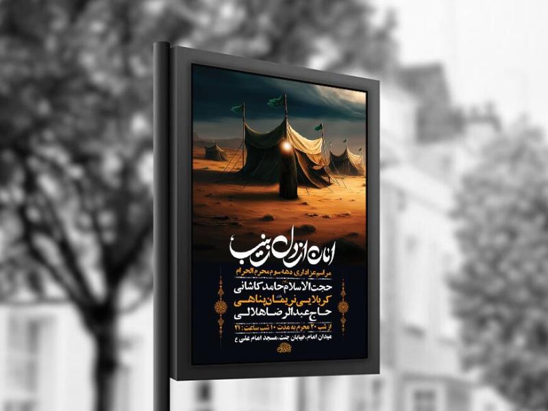 -طرح-لایه-باز-عزاداری-دهه-سوم-محرم-+-استوری-