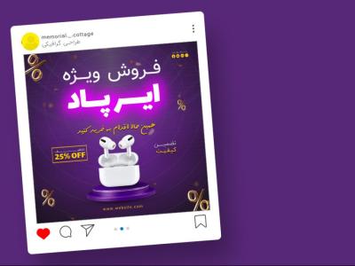 قالب لایه باز پریمیوم پست اینستاگرام فروش ویژه محصولات psd