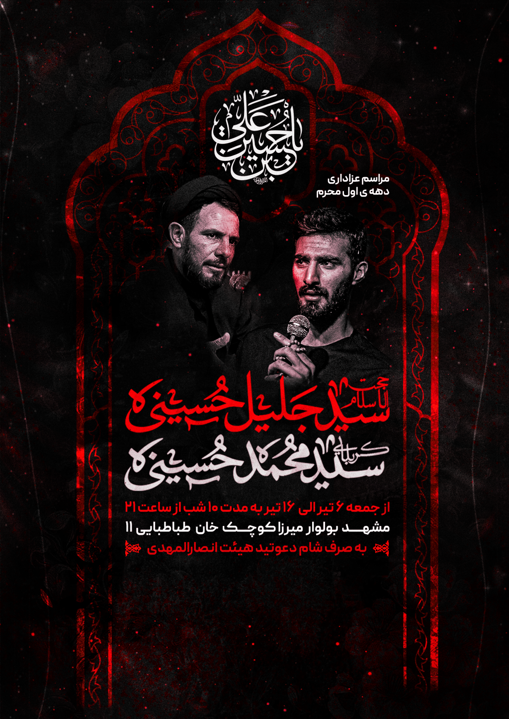 پوستر محرم
