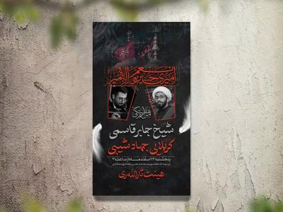 تراکت عزاداری دهه اول محرم و هیئت هفتگی لایه باز و قابل ویرایش