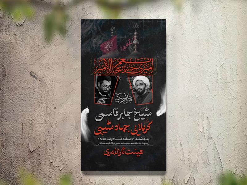 تراکت-عزاداری-دهه-اول-محرم-و-هیئت-هفتگی-لایه-باز-و-قابل-ویرایش