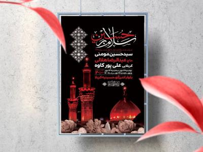 اطلاعیه لایه باز دهه اول محرم 1447