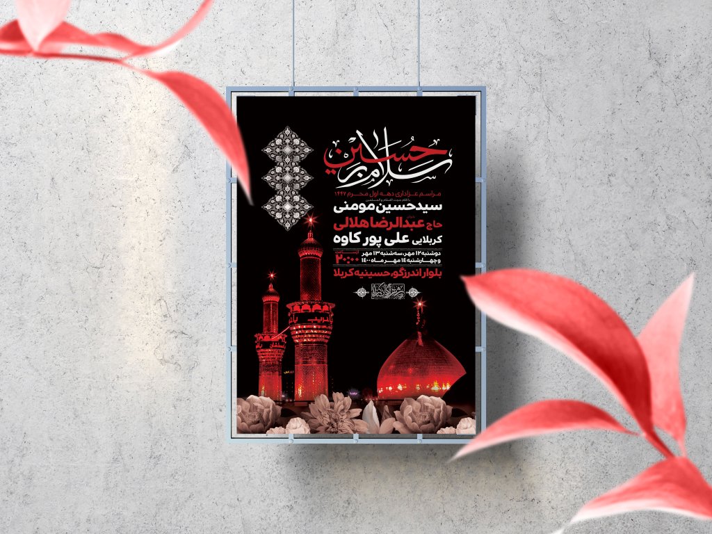 اطلاعیه لایه باز دهه اول محرم 1447