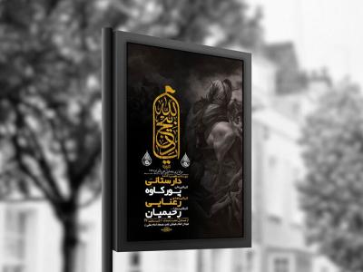  طرح لایه باز مراسم عزاداری محرم + استوری 