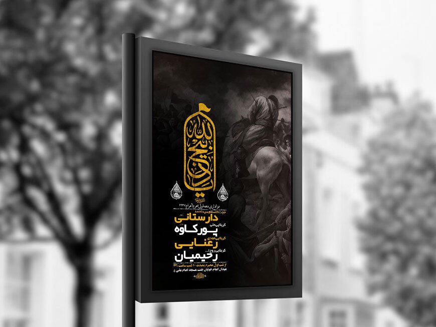  طرح لایه باز مراسم عزاداری محرم + استوری 
