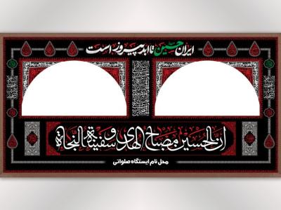 بنر ایستگاه صلواتی محرم