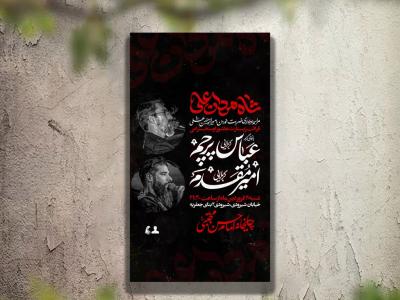 تراکت عزاداری شهادت حضرت علی لایه باز و قابل ویرایش