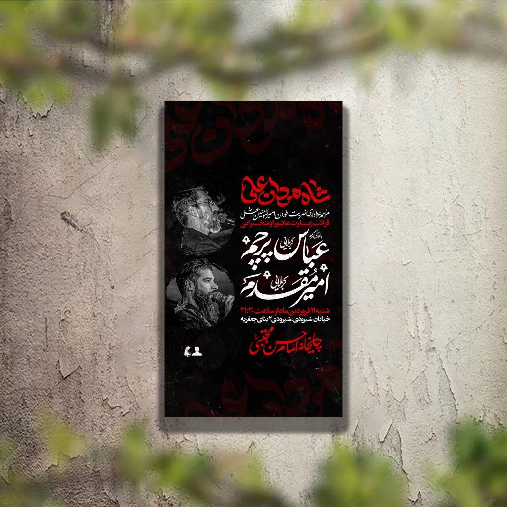 تراکت عزاداری شهادت حضرت علی لایه باز و قابل ویرایش