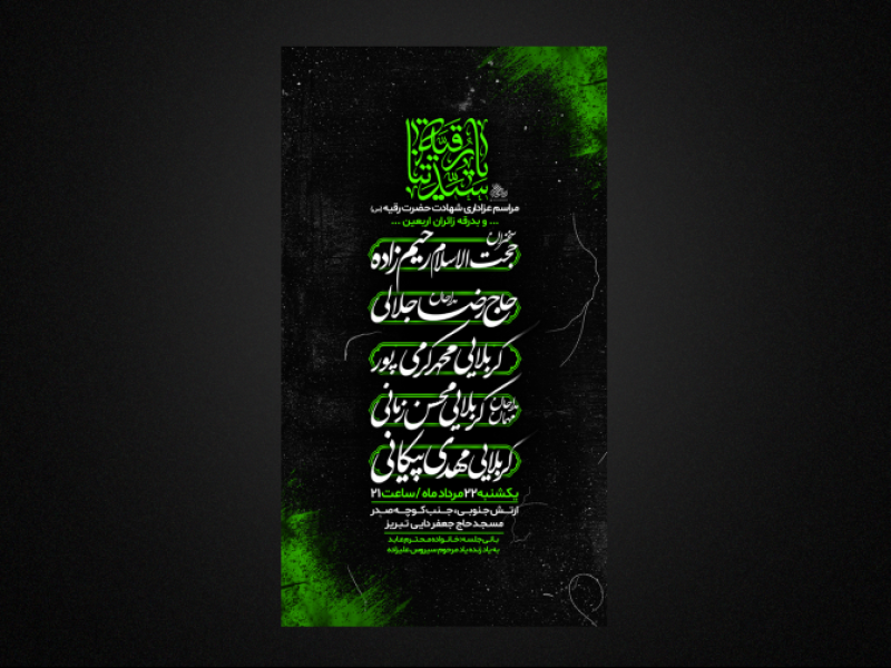 شهادت-حضرت-رقیه-س