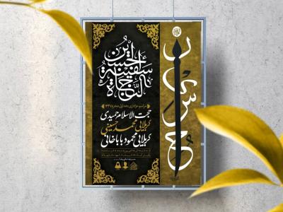 اطلاعیه لایه باز دهه اول محرم 1447
