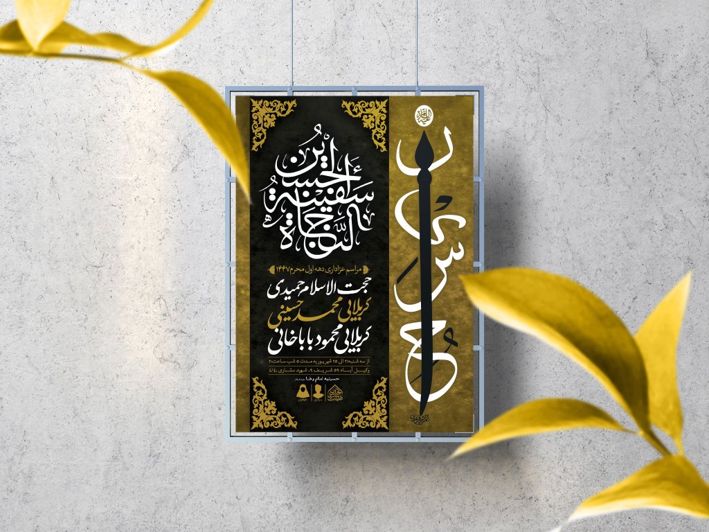 اطلاعیه لایه باز دهه اول محرم 1447