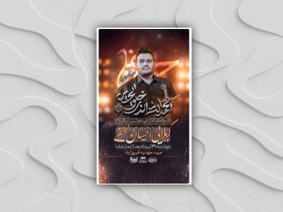 پوستر عزاداری دهه سوم محرم الحرام