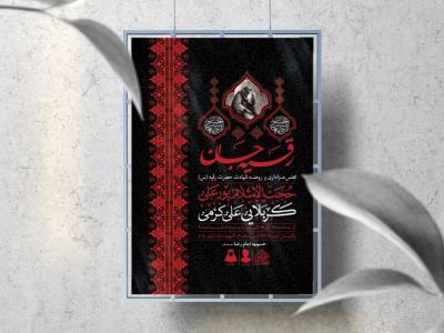 اطلاعیه لایه باز شهادت حضرت رقیه (س)