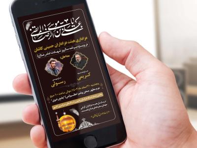 پوستر شهادت امام رضا(ع)