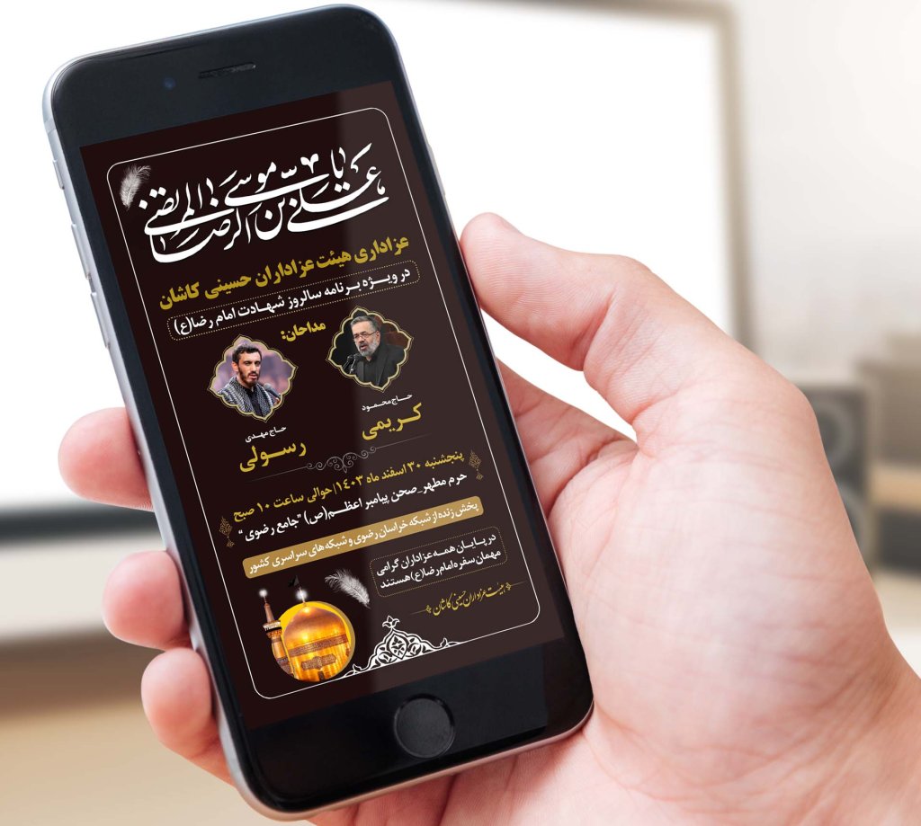 پوستر شهادت امام رضا(ع)