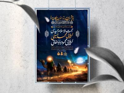اطلاعیه لایه باز دهه اول صفر و ایام اسارت آل الله
