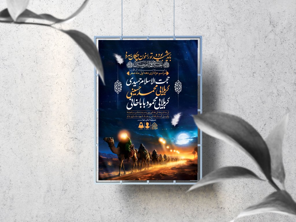 اطلاعیه لایه باز دهه اول صفر و ایام اسارت آل الله