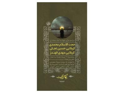 پوستر مراسم شهادت امام سجاد(ع)