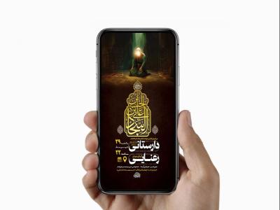  طرح لایه باز استوری عزاداری شهادت امام سجاد ع 