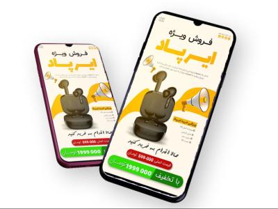 قالب لایه باز پریمیوم استوری اینستاگرام فروش ویژه محصولات psd