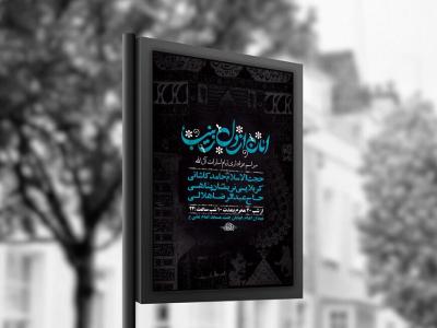  طرح لایه باز عزاداری دهه سوم محرم + استوری 