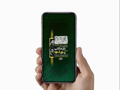  طرح لایه باز استوری دهه سوم محرم 