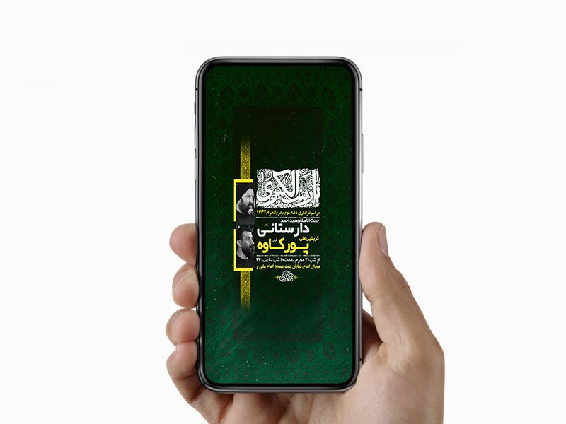  طرح لایه باز استوری دهه سوم محرم 