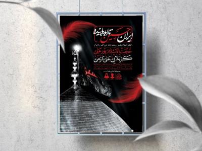 اطلاعیه لایه باز دهه دوم محرم الحرام1447
