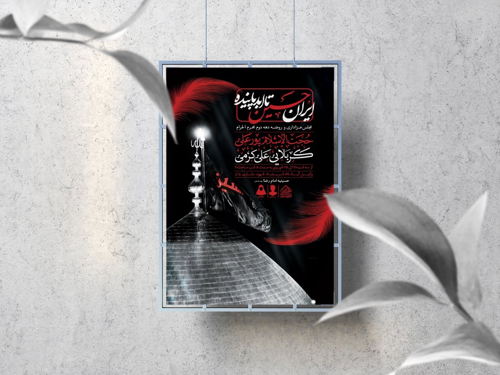 اطلاعیه لایه باز دهه دوم محرم الحرام1447